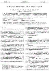 循環(huán)式海綿基質(zhì)培設(shè)施結(jié)構(gòu)和性能的研究與應(yīng)用