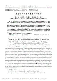 溫室輕簡式灌溉施肥機(jī)的設(shè)計(jì)