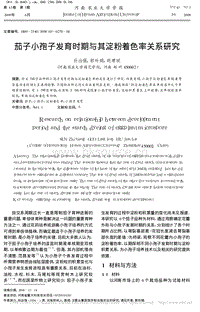 茄子小孢子發(fā)育時期與其淀粉著色率關(guān)系研究