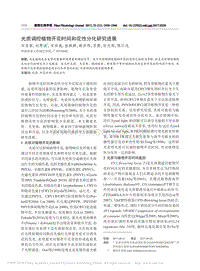 光質(zhì)調(diào)控植物開花時間和花性分化研究進(jìn)展