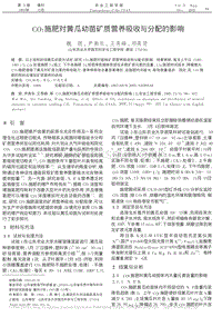 CO2施肥對(duì)黃瓜幼苗礦質(zhì)營(yíng)養(yǎng)吸收與分配的影響
