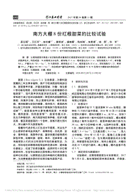 南方大棚8份紅根甜菜的比較試驗
