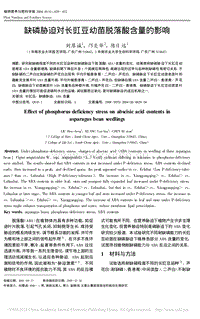 缺磷脅迫對長豇豆幼苗脫落酸含量的影響