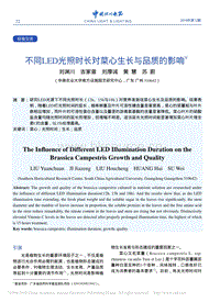 不同LED光照時(shí)長(zhǎng)對(duì)菜心生長(zhǎng)與品質(zhì)的影響