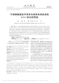 干制辣椒雄性不育系與保持系間多態(tài)性InDel標(biāo)記的篩選