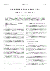 營(yíng)養(yǎng)液循環(huán)灌溉紫外線消毒機(jī)設(shè)計(jì)研究