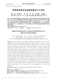 斷根嫁接苗自動栽植裝置設(shè)計與試驗