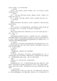 綠色食品 杏鮑菇工廠化生產(chǎn)簡(jiǎn)明技術(shù)規(guī)程（山東?。?pdf