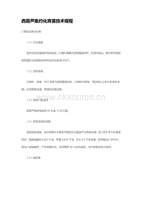 西葫蘆集約化育苗技術(shù)規(guī)程 （山東?。?pdf