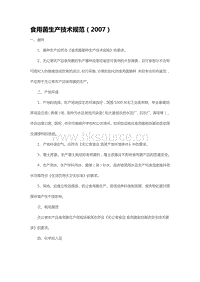 食用菌生產技術規(guī)范（2007）（山東?。?pdf