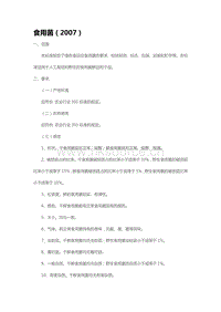 食用菌（2007）（山東省）.pdf