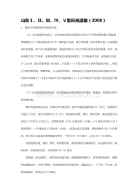 山東、型日光溫室（2008）（山東省）.pdf