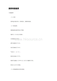 蔬菜育苗基質(zhì) （山東?。?pdf