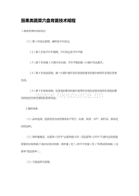 茄果類蔬菜穴盤育苗技術(shù)規(guī)程 （山東?。?pdf