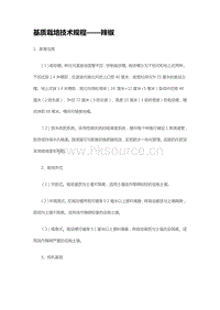 基質(zhì)栽培技術(shù)規(guī)程——辣椒（山東?。?pdf