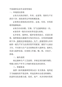 平菇菌種良好作業(yè)簡(jiǎn)明規(guī)范（山東省）.pdf