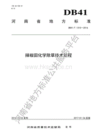 DB41/T 1310-2016 辣椒田化學除草技術(shù)規(guī)程.pdf
