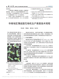 華南地區(qū)薄皮甜瓜有機(jī)生產(chǎn)育苗技術(shù)規(guī)程