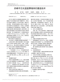 赤峰市日光溫室厚墻體的建造技術_岳玲.pdf