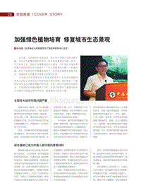 加強綠色植物培育 修復城市生態(tài)景觀_張啟翔.pdf