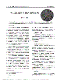 長(zhǎng)江流域藠頭高產(chǎn)栽培技術(shù)_袁祖華.pdf