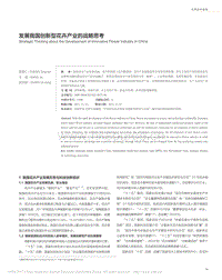發(fā)展我國(guó)創(chuàng)新型花卉產(chǎn)業(yè)的戰(zhàn)略思考_程堂仁.pdf