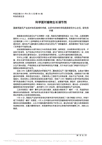 科學面對植物生長調(diào)節(jié)劑_許勇.pdf