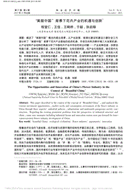 “美麗中國(guó)”背景下花卉產(chǎn)業(yè)的機(jī)遇與創(chuàng)新_程堂仁.pdf