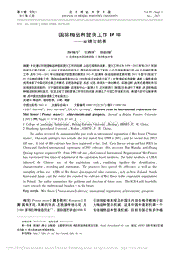 國際梅品種登錄工作19年——業(yè)績與前景_陳瑞丹.pdf