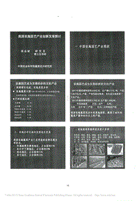 我國設施園藝產(chǎn)業(yè)創(chuàng)新發(fā)展探討_張志斌.pdf
