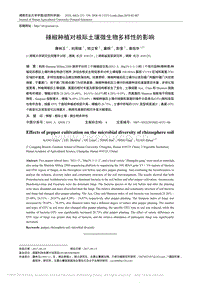 辣椒種植對根際土壤微生物多樣性的影響_康林玉.pdf