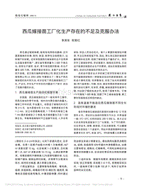 西瓜嫁接苗工廠化生產(chǎn)存在的不足及克服辦法_李其友.pdf