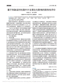 基于熱脅迫對杜鵑葉片生理生化影響的耐熱性評價