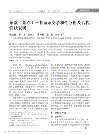 菜薹_菜心_芥藍(lán)雜交親和性分析及后代性狀表現(xiàn)_魏云曉.pdf