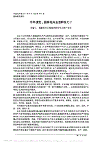 千年雄安，園林花卉業(yè)怎樣發(fā)力_程堂仁.pdf