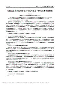 設(shè)施溫室蔬菜應(yīng)對霧霾天氣應(yīng)用水肥一體化技術(shù)優(yōu)勢解析
