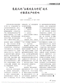 氰氨化鈣“土壤改良與修復”技術(shù)對番茄生產(chǎn)的影響