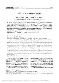 8個LA百合品種的核型分析_霍辰思.pdf