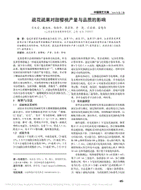 疏花疏果對甜櫻桃產(chǎn)量與品質(zhì)的影響_宋永宏.pdf