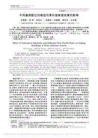 不同基質配比對微型月季扦插育苗效果的影響_左麗娟.pdf