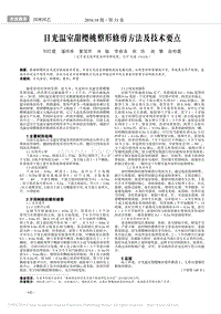 日光溫室甜櫻桃整形修剪方法及技術要點_劉紅霞.pdf