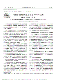 ‘含香’甜櫻桃溫室栽培的特有技術_張殿高.pdf