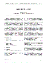 微型月季扦插技術淺析_武朝菊.pdf