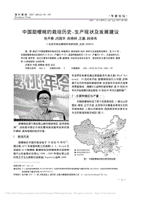中國甜櫻桃的栽培歷史、生產(chǎn)現(xiàn)狀及發(fā)展建議_張開春.pdf