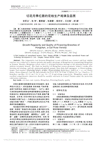 切花月季紅唇的花枝生產(chǎn)規(guī)律及品質_張軍云.pdf
