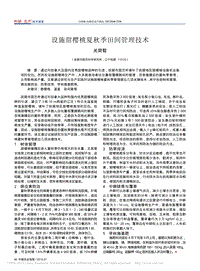 設(shè)施甜櫻桃夏秋季田間管理技術(shù)_關(guān)榮智.pdf