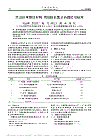 文山州辣椒白粉病、炭疽病發(fā)生及藥劑防治研究.pdf