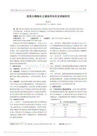 蔬菜大棚酸化土壤施用消石灰調(diào)酸研究_薛炳杰.pdf