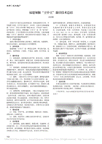 福建辣椒“王中王”栽培技術(shù)總結(jié)_沈浩雄.pdf