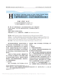 大棚早春薄皮甜瓜、秋延紅辣椒高效栽培模式_辛彬.pdf